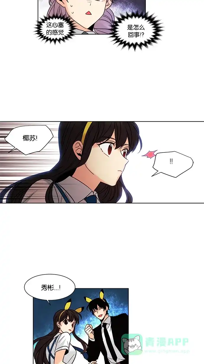 《我的灵异女友》第88话 第33页