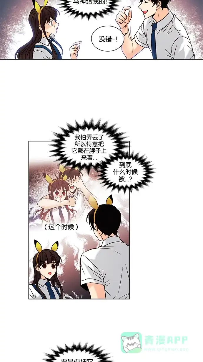 《我的灵异女友》第88话 第11页