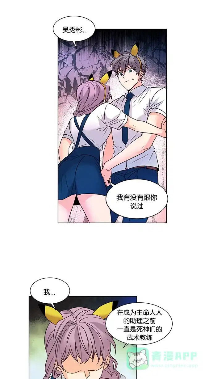 《我的灵异女友》第89话 第13页