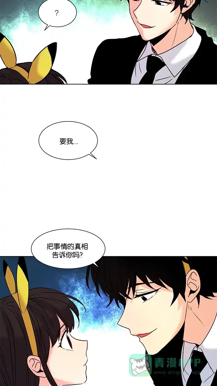《我的灵异女友》第89话 第11页