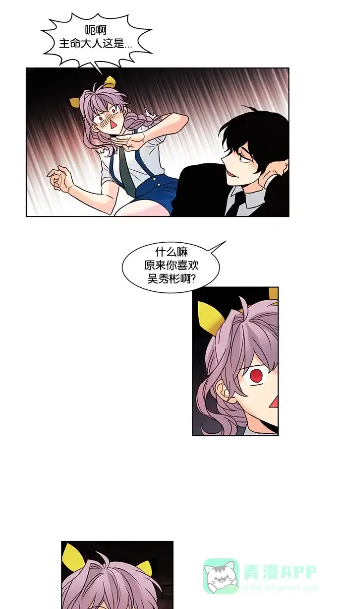 《我的灵异女友》第89话 第26页