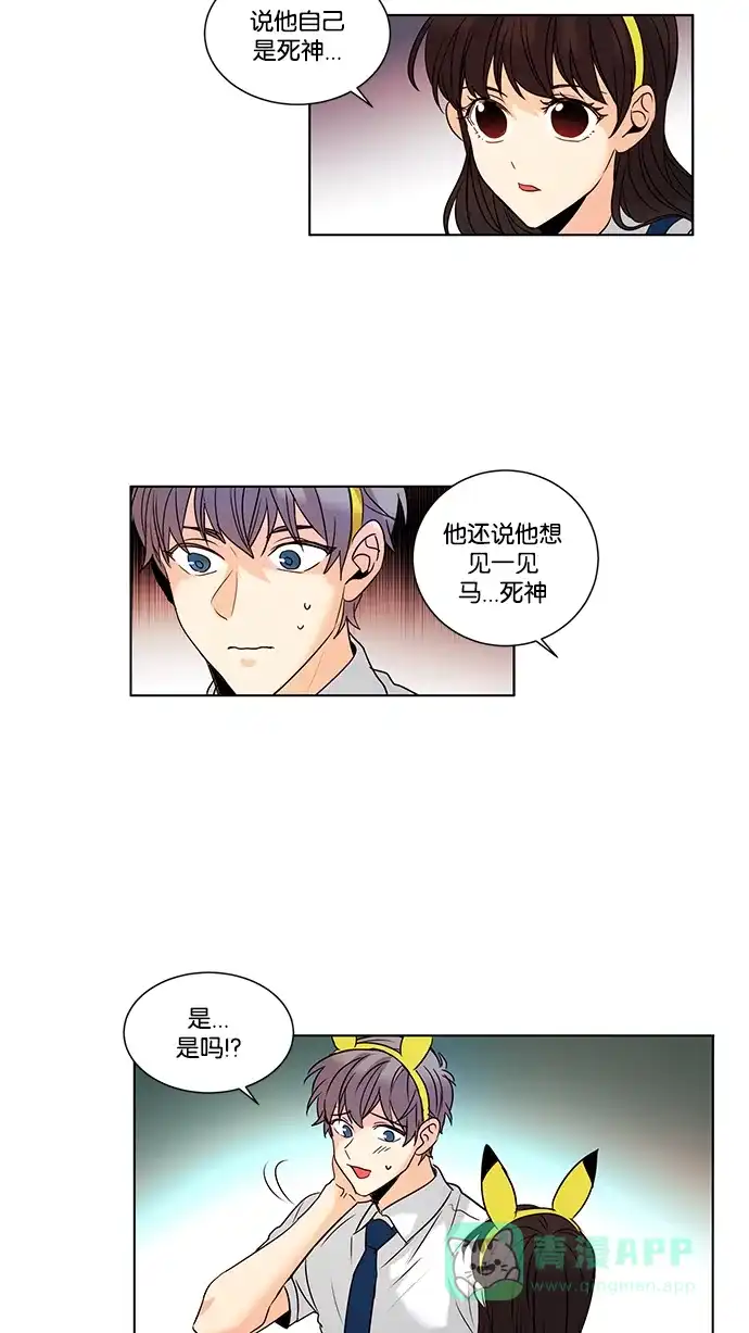 《我的灵异女友》第89话 第31页