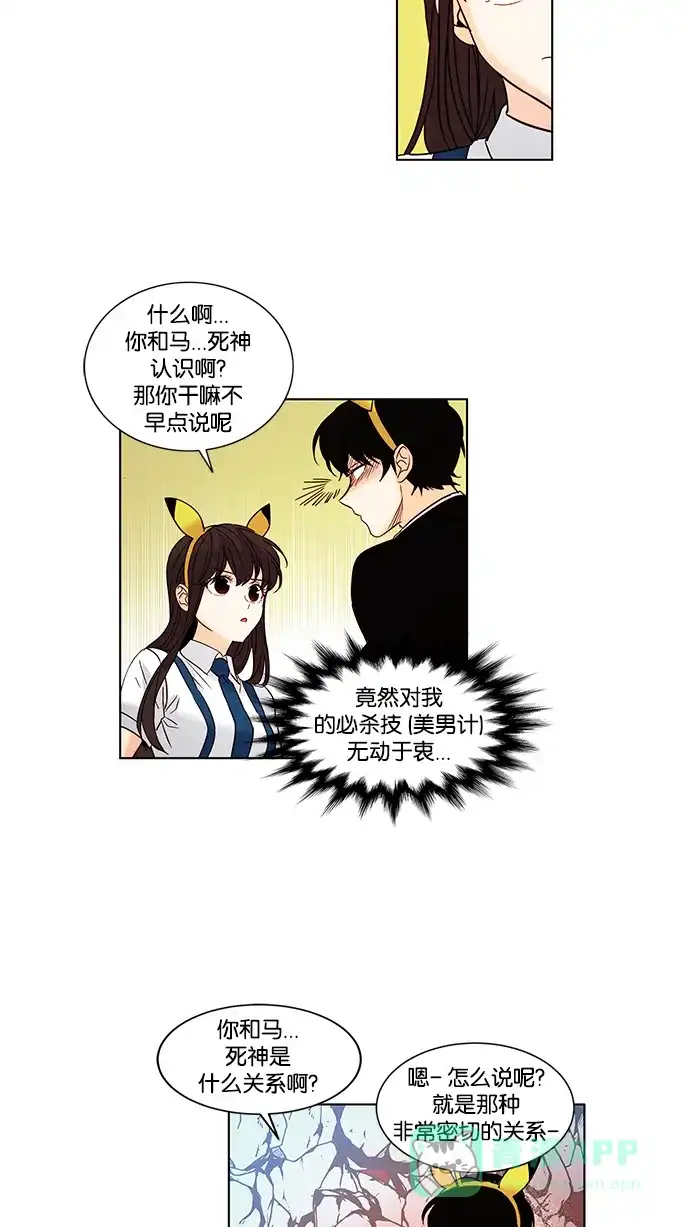 《我的灵异女友》第89话 第6页