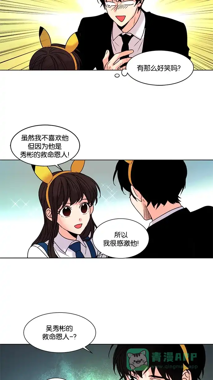 《我的灵异女友》第89话 第10页