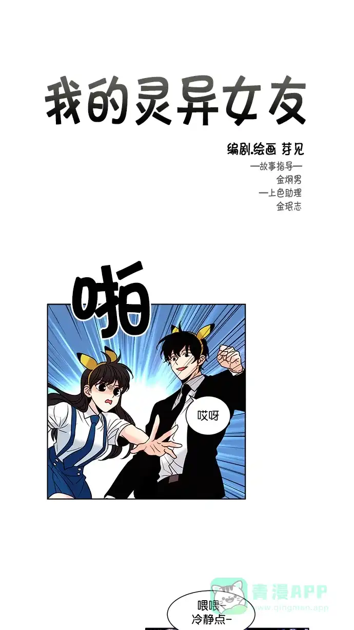 《我的灵异女友》第89话 第2页