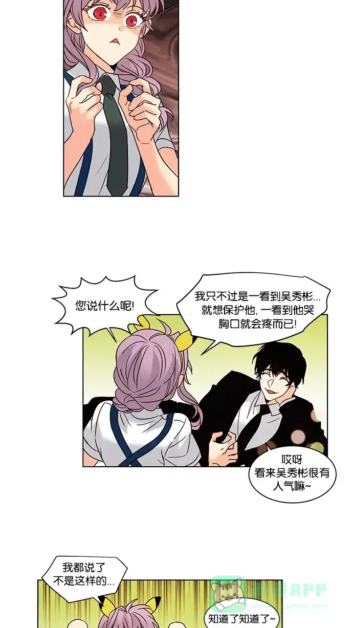 《我的灵异女友》第89话 第27页