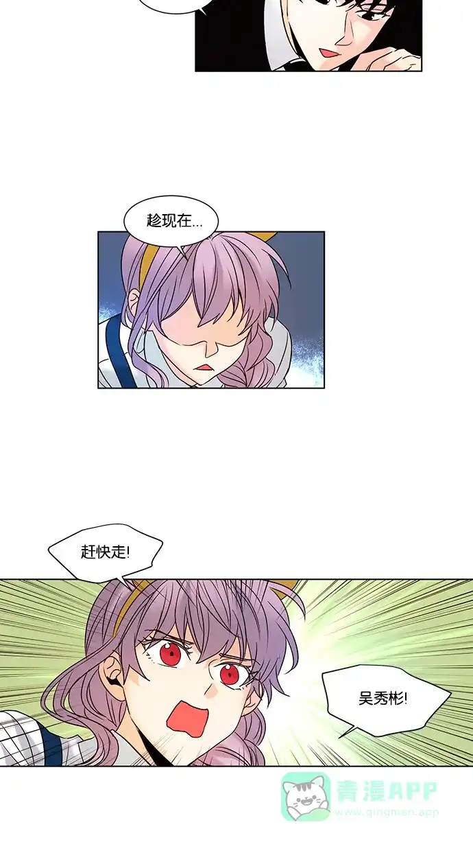 《我的灵异女友》第89话 第23页