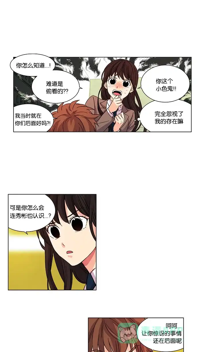 《我的灵异女友》第9话 第18页