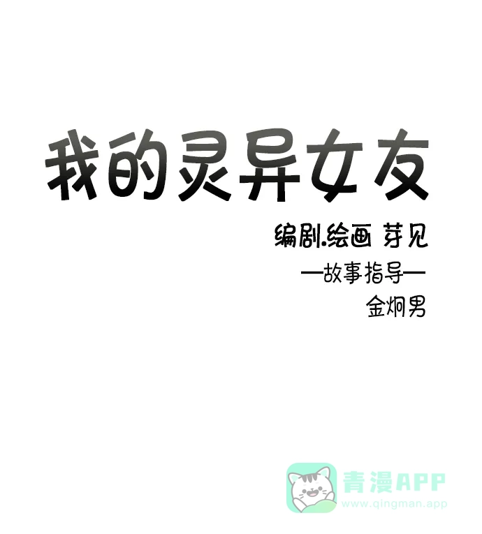 《我的灵异女友》第9话 第7页