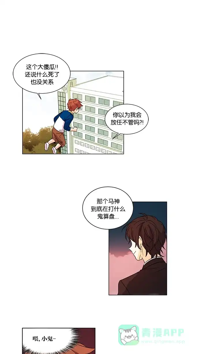 《我的灵异女友》第9话 第2页