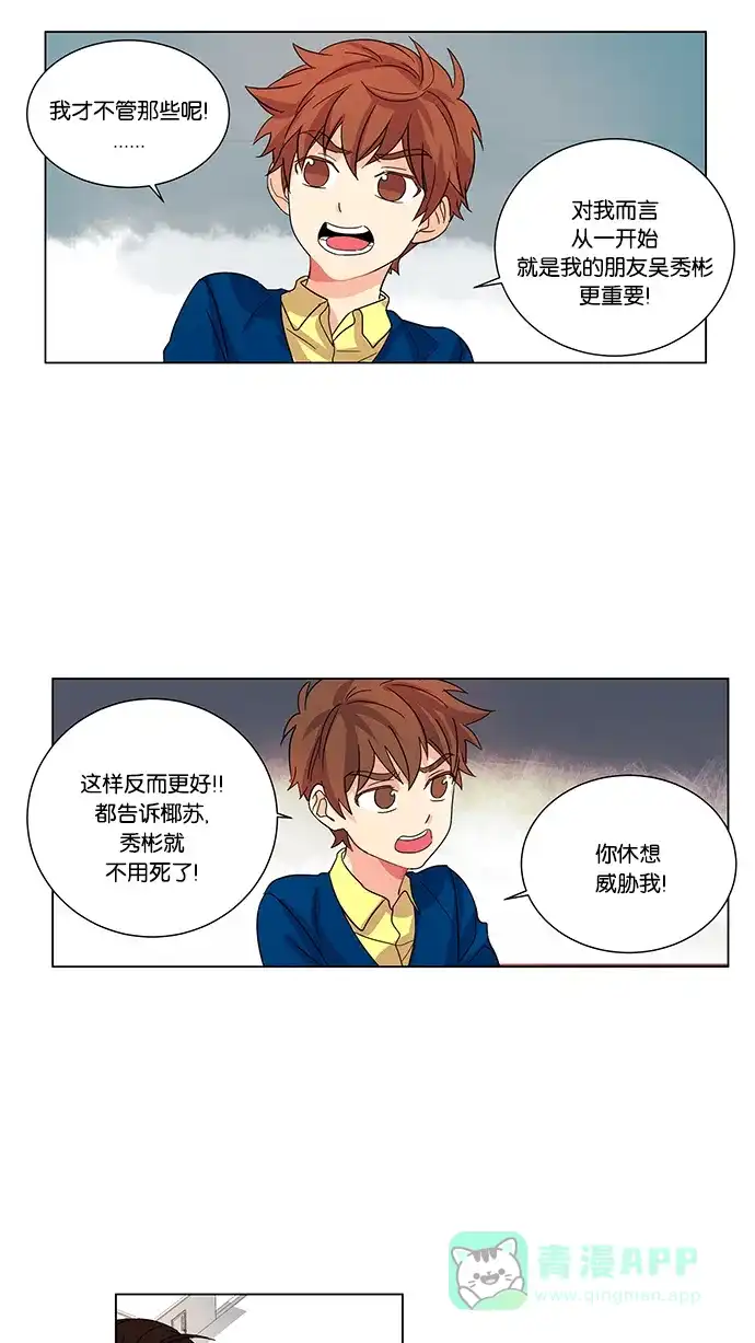 《我的灵异女友》第9话 第5页