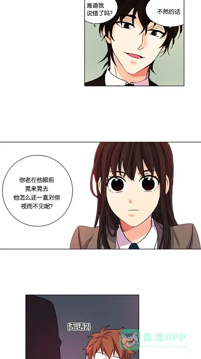 《我的灵异女友》第9话 第21页