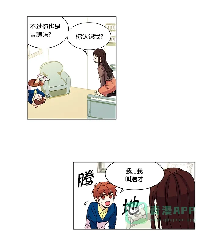 《我的灵异女友》第9话 第13页