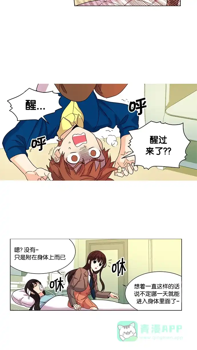 《我的灵异女友》第9话 第12页
