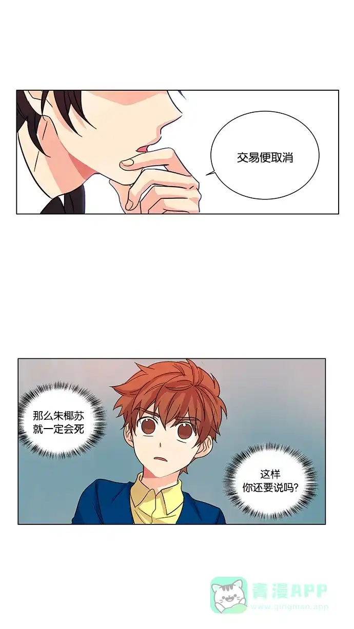 《我的灵异女友》第9话 第4页