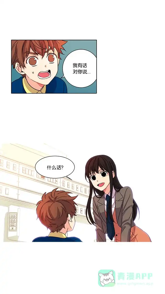 《我的灵异女友》第9话 第14页
