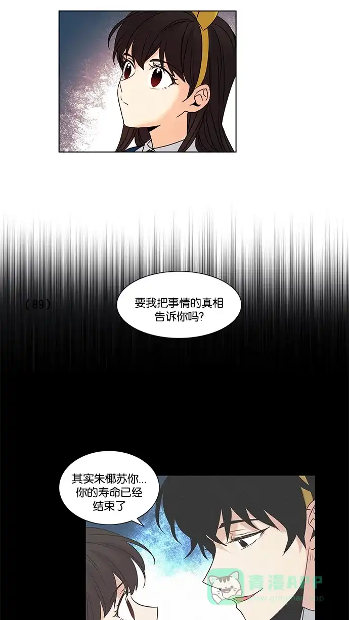 《我的灵异女友》第90话 第9页