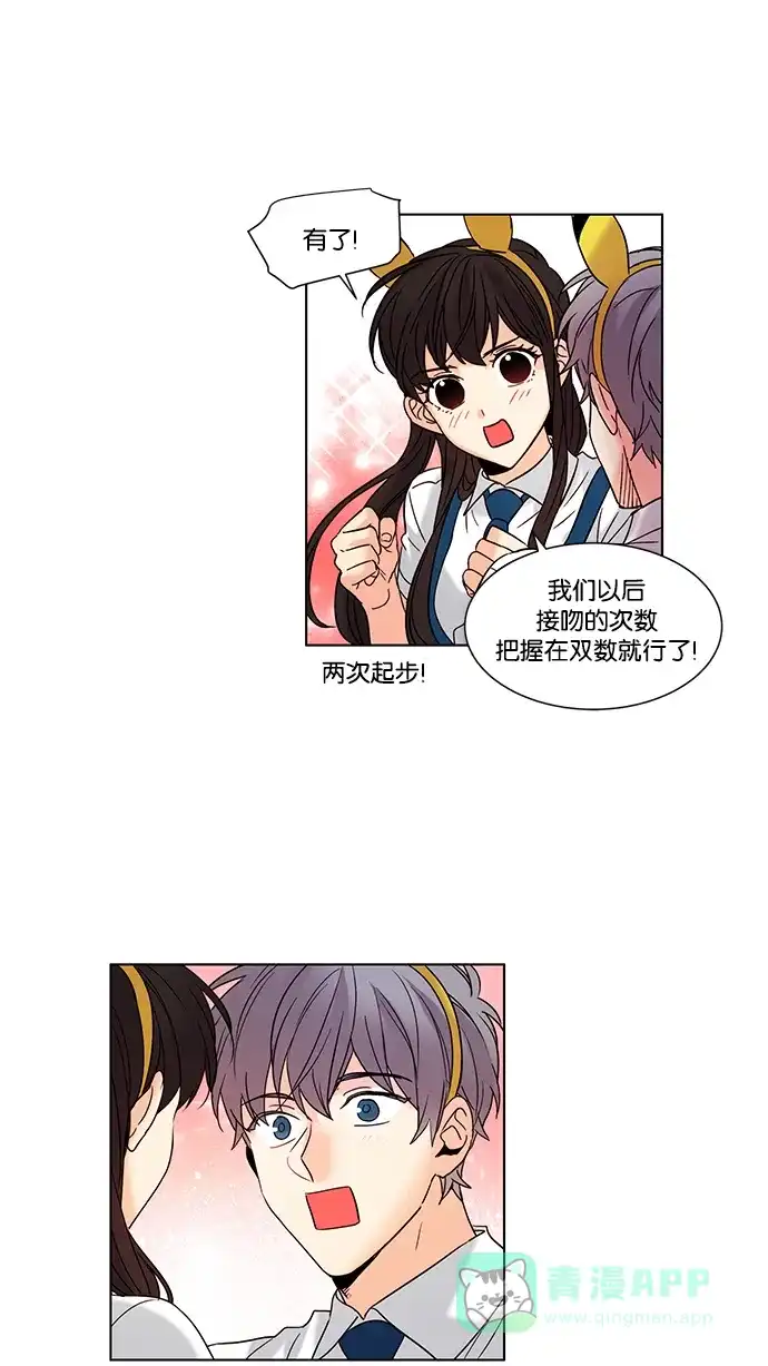 《我的灵异女友》第90话 第31页