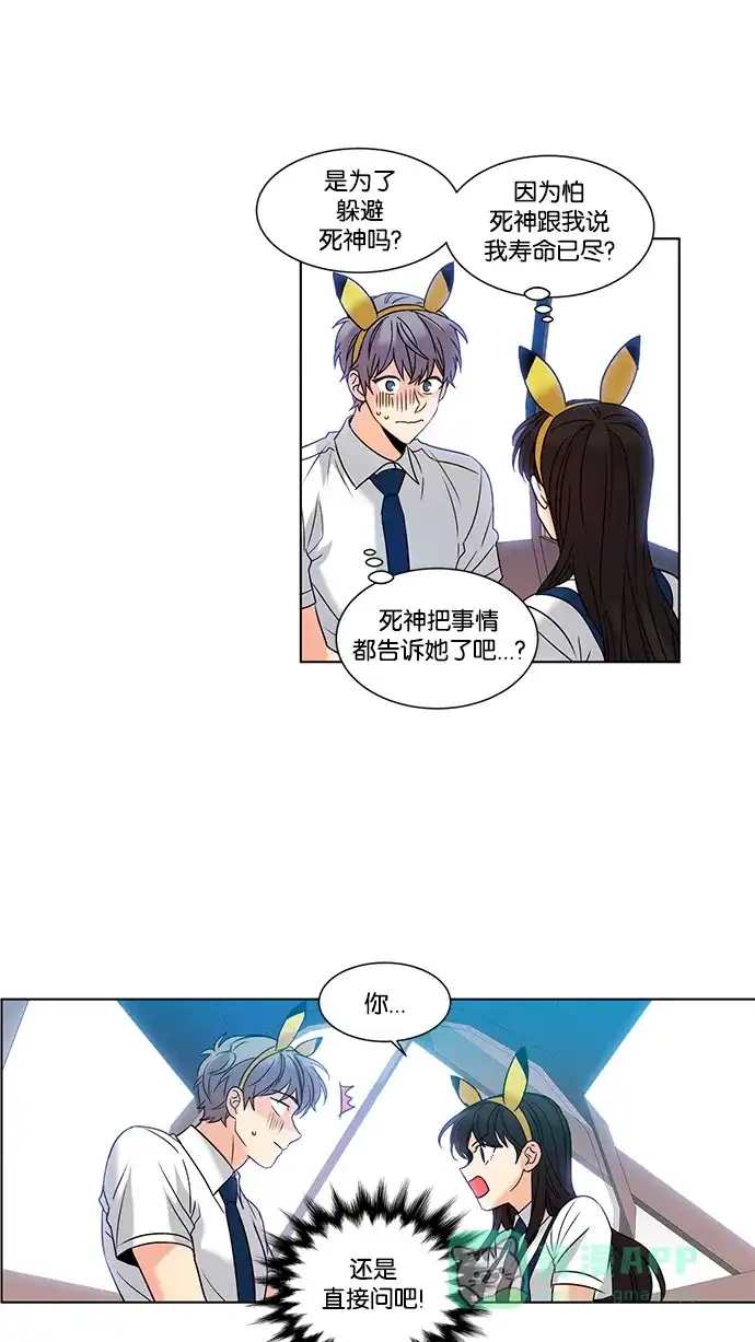 《我的灵异女友》第90话 第16页