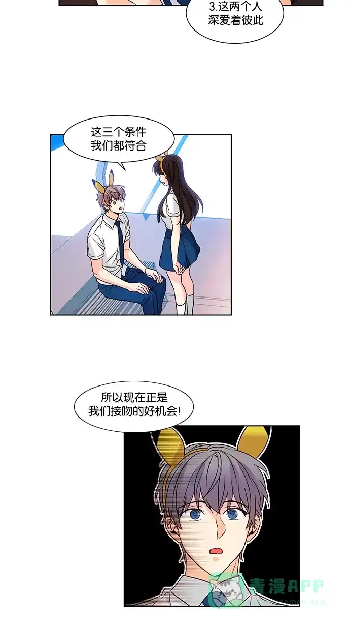 《我的灵异女友》第90话 第21页