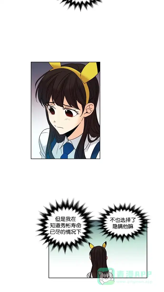 《我的灵异女友》第90话 第17页