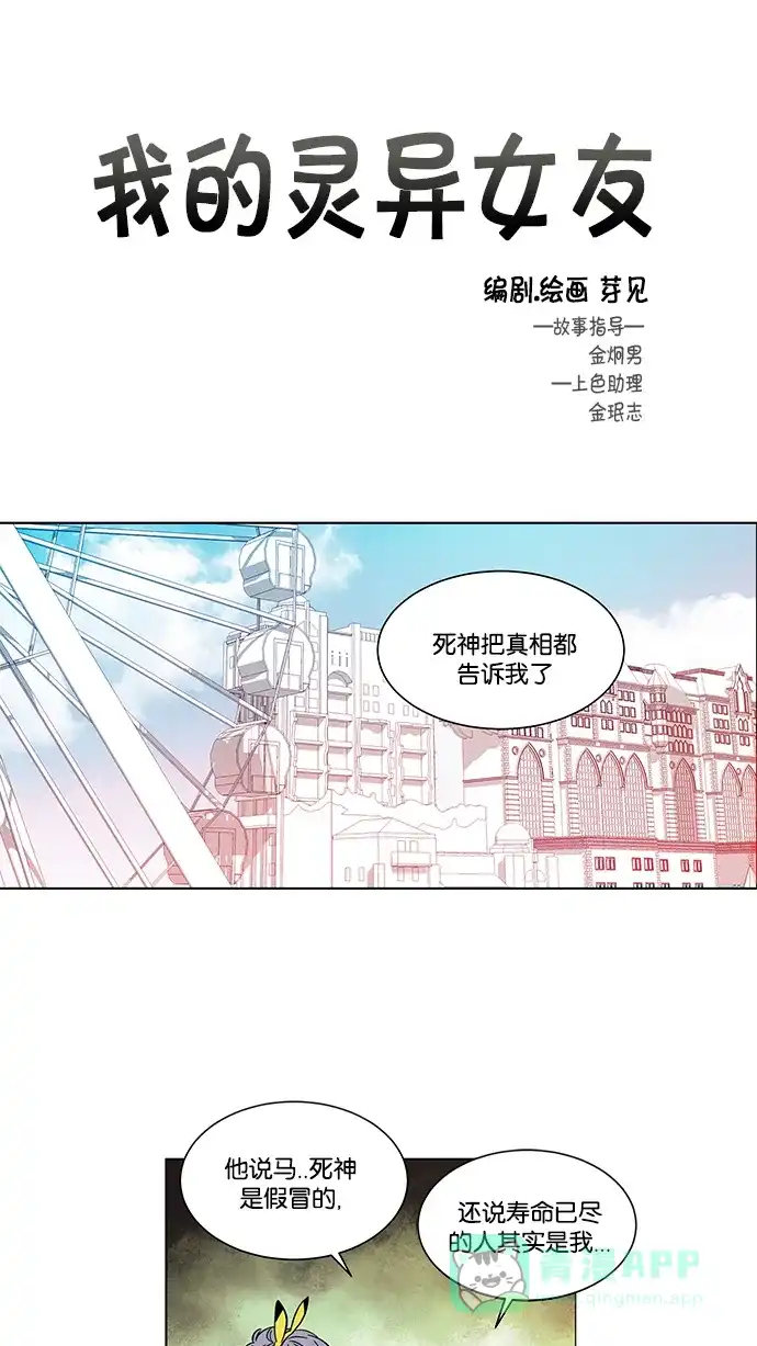 《我的灵异女友》第90话 第2页