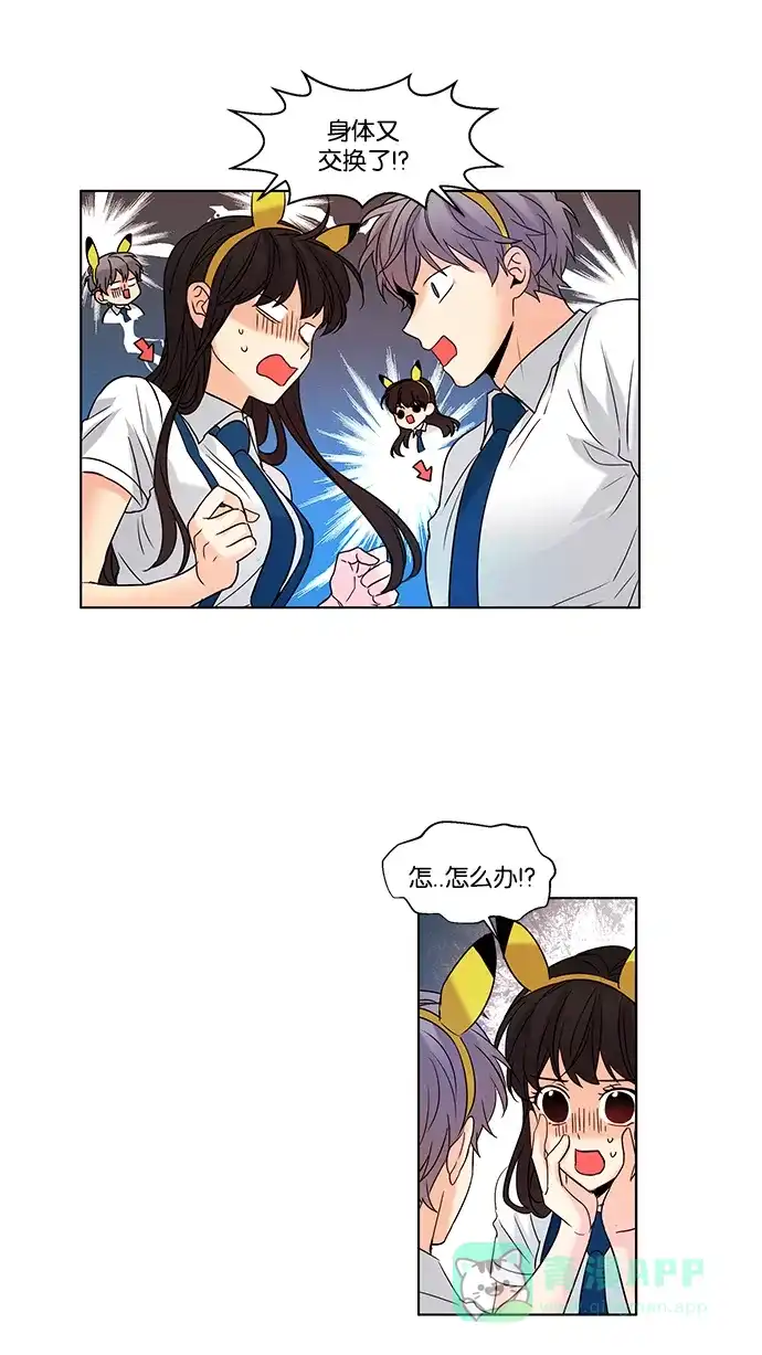 《我的灵异女友》第90话 第28页