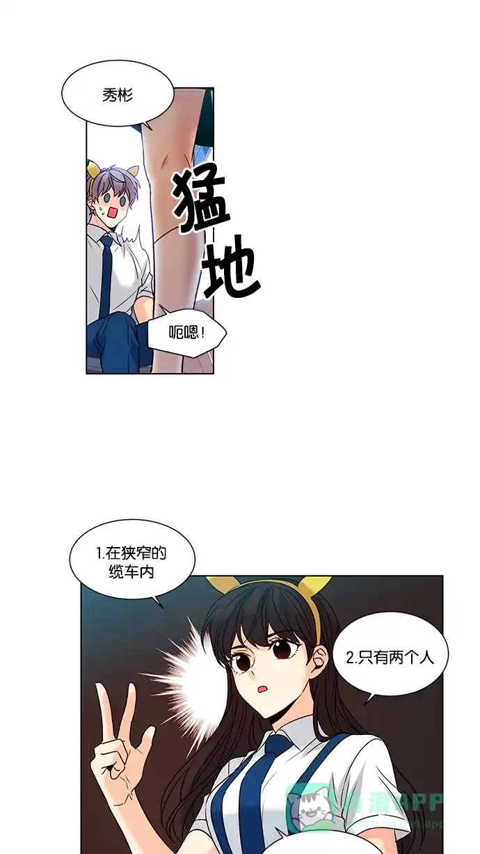 《我的灵异女友》第90话 第20页