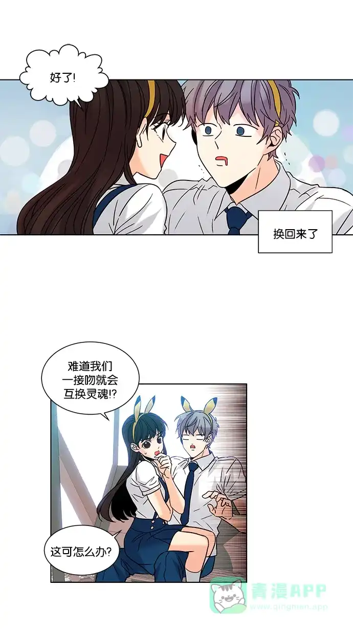 《我的灵异女友》第90话 第30页