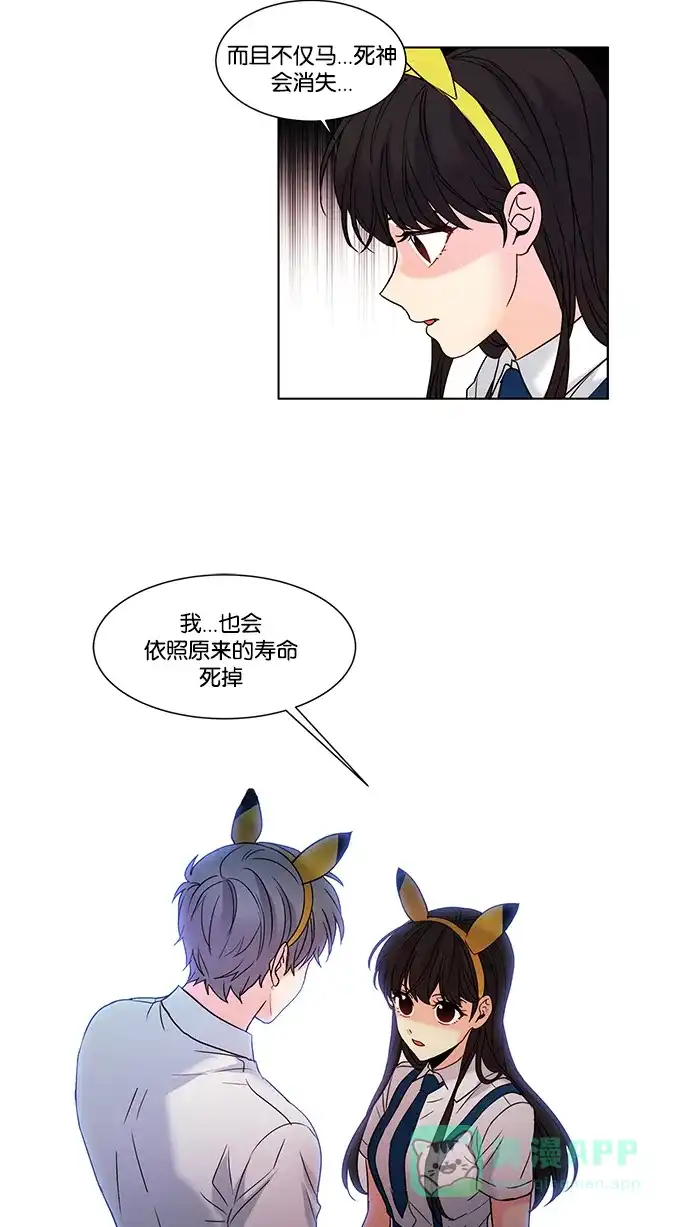 《我的灵异女友》第90话 第4页