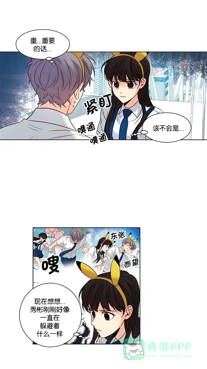 《我的灵异女友》第90话 第15页
