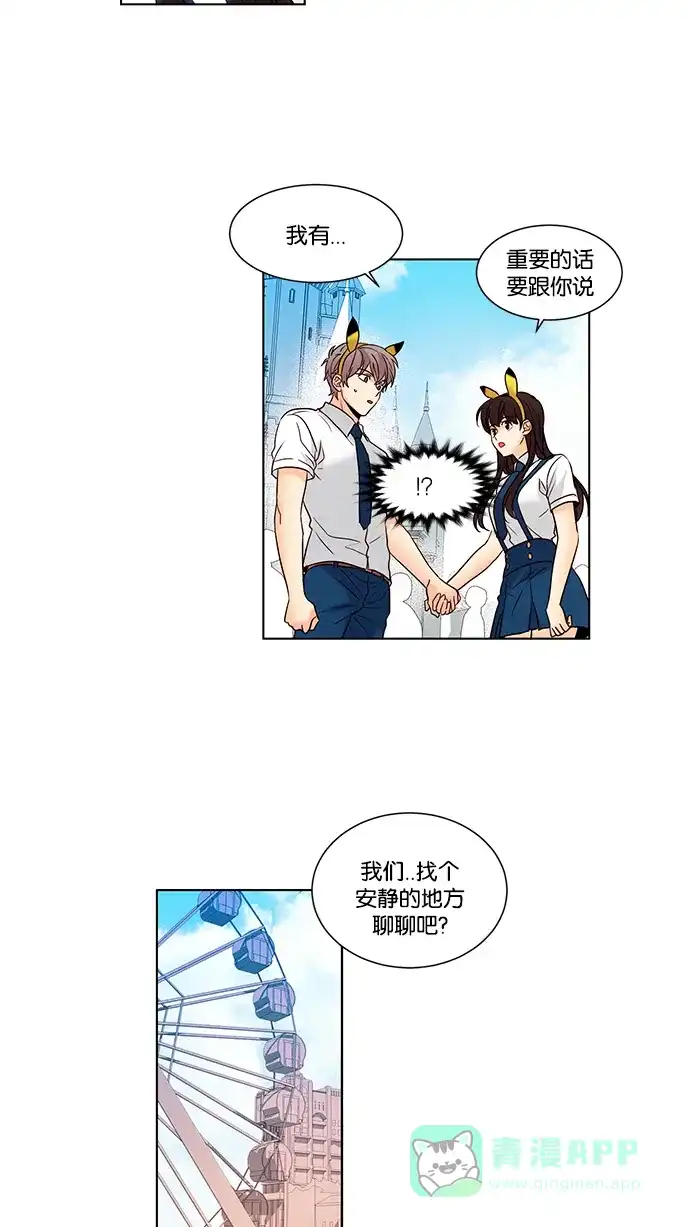《我的灵异女友》第90话 第13页
