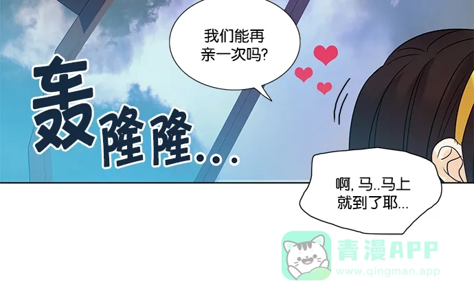 《我的灵异女友》第90话 第37页