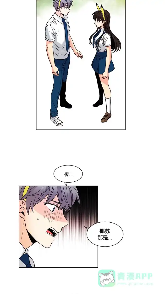 《我的灵异女友》第90话 第3页