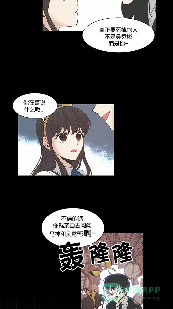 《我的灵异女友》第90话 第10页