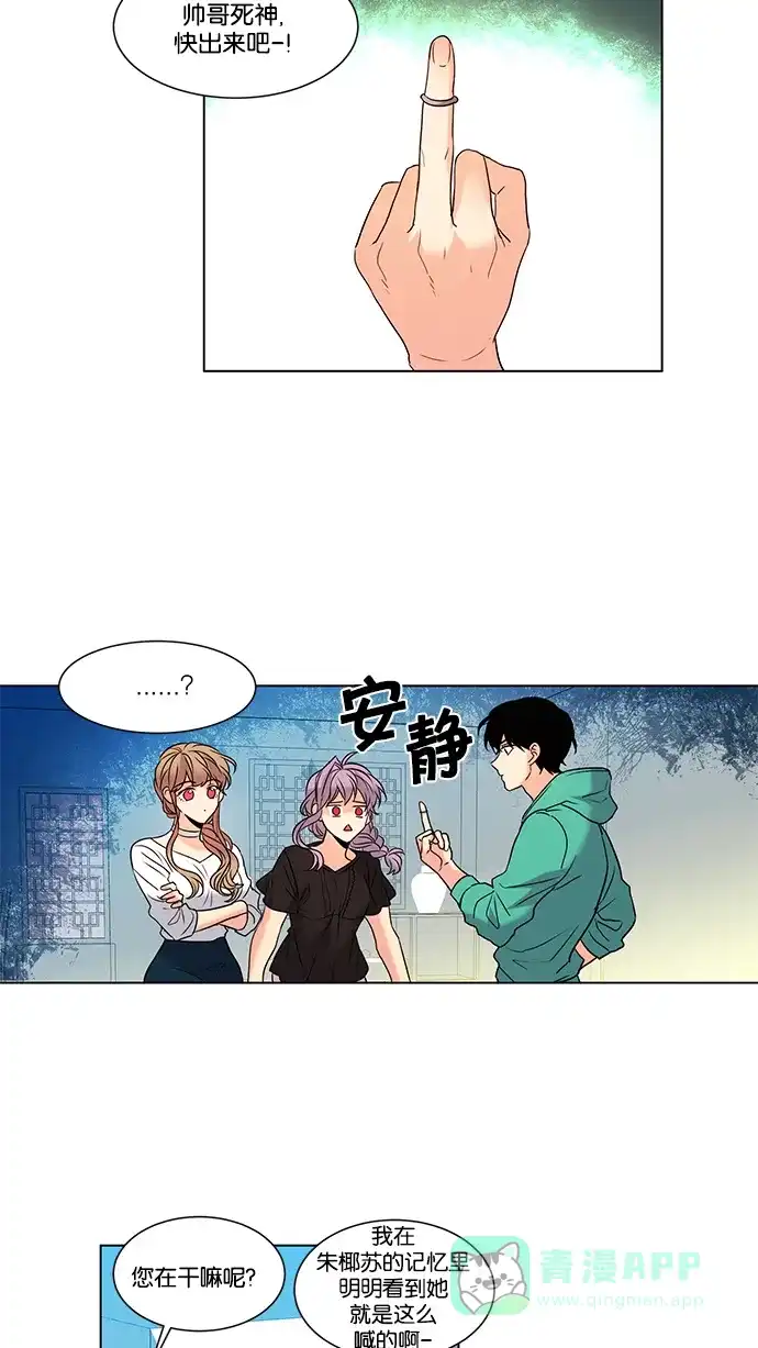 《我的灵异女友》第91话 第3页