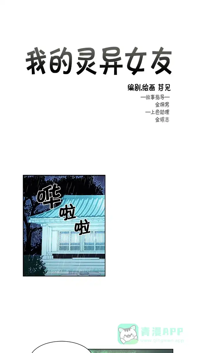 《我的灵异女友》第91话 第2页