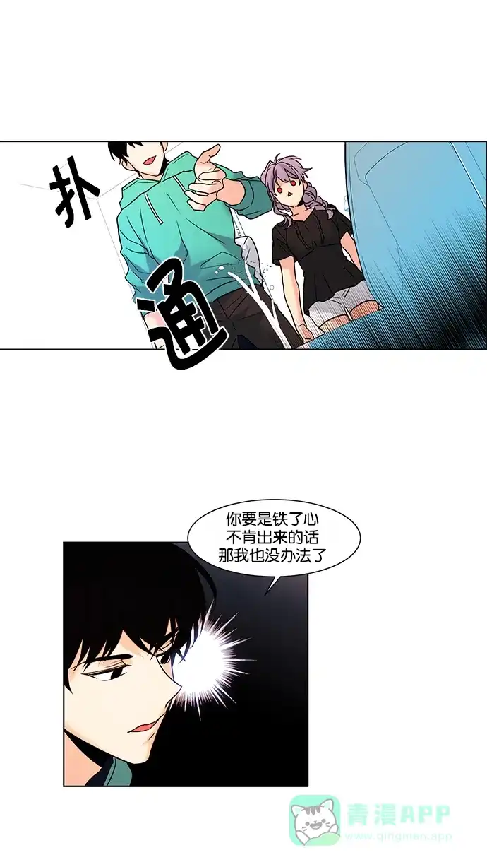 《我的灵异女友》第91话 第8页