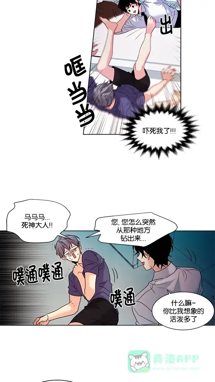 《我的灵异女友》第91话 第22页