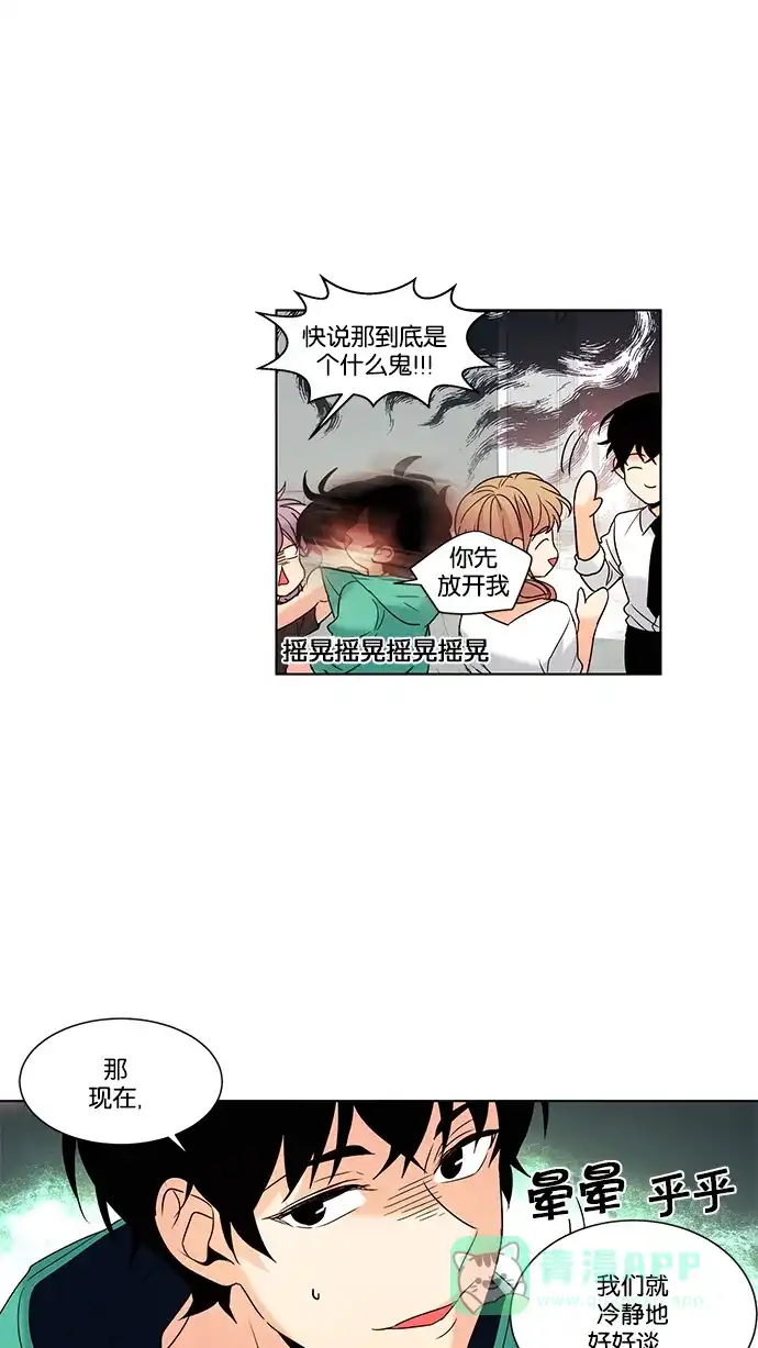 《我的灵异女友》第91话 第13页