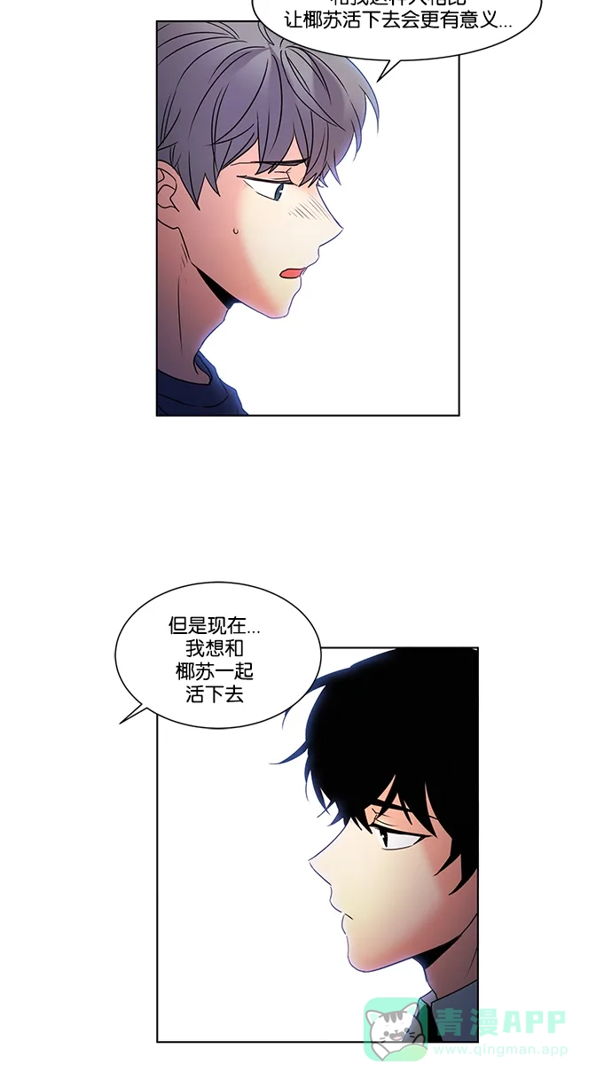 《我的灵异女友》第91话 第28页