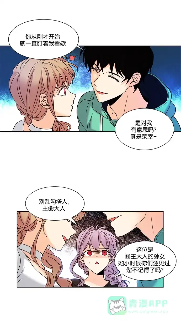 《我的灵异女友》第91话 第5页