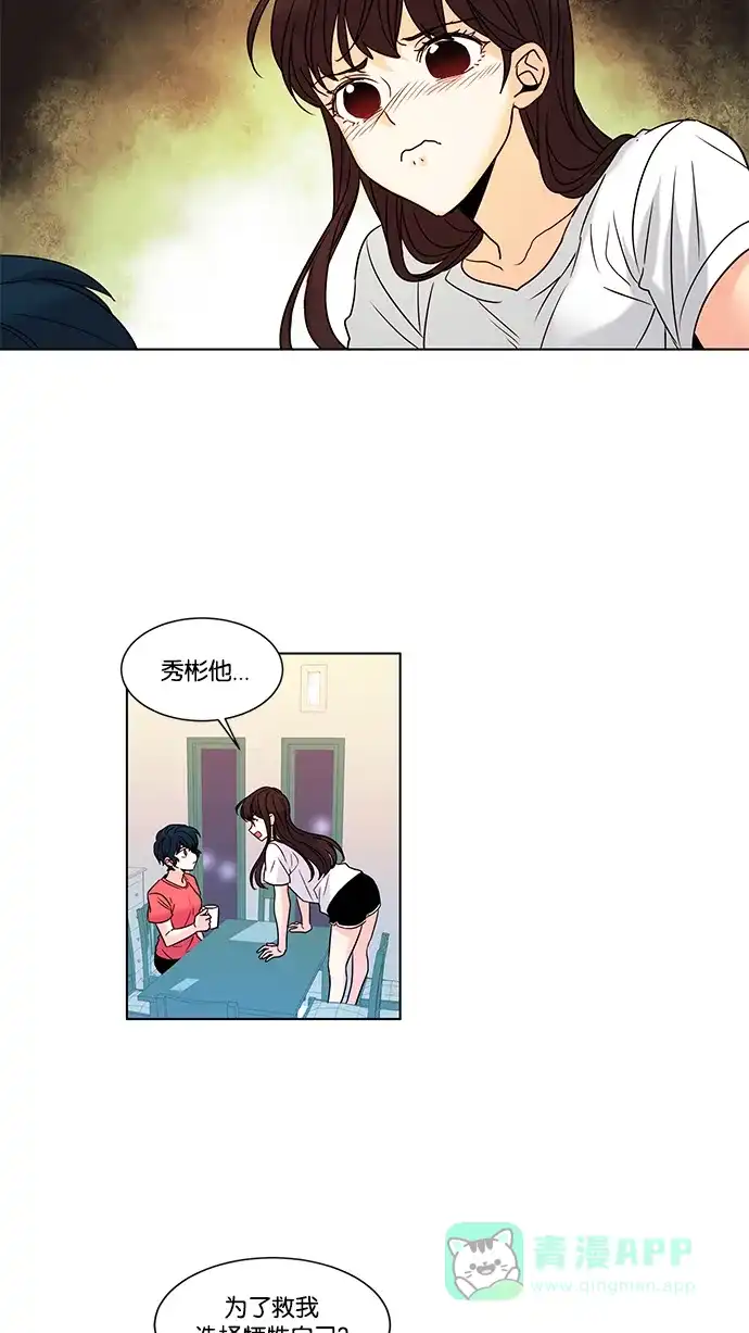 《我的灵异女友》第92话 第11页