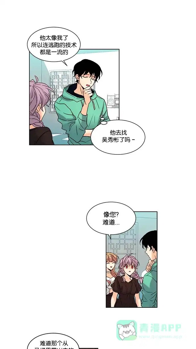 《我的灵异女友》第92话 第26页