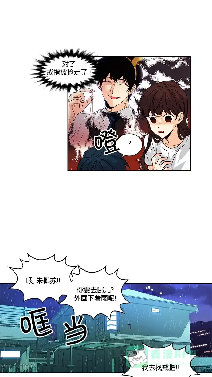 《我的灵异女友》第92话 第14页