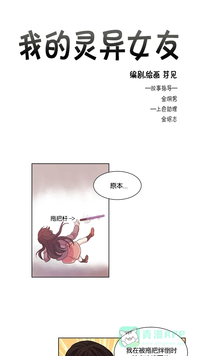 《我的灵异女友》第92话 第2页