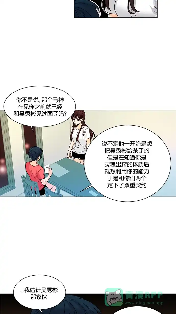 《我的灵异女友》第92话 第9页