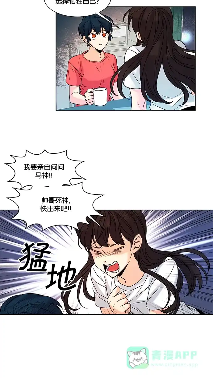 《我的灵异女友》第92话 第12页