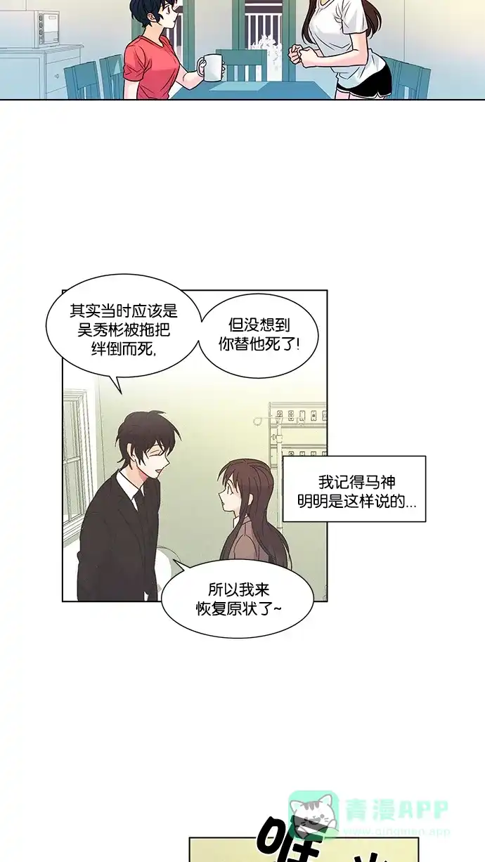 《我的灵异女友》第92话 第5页