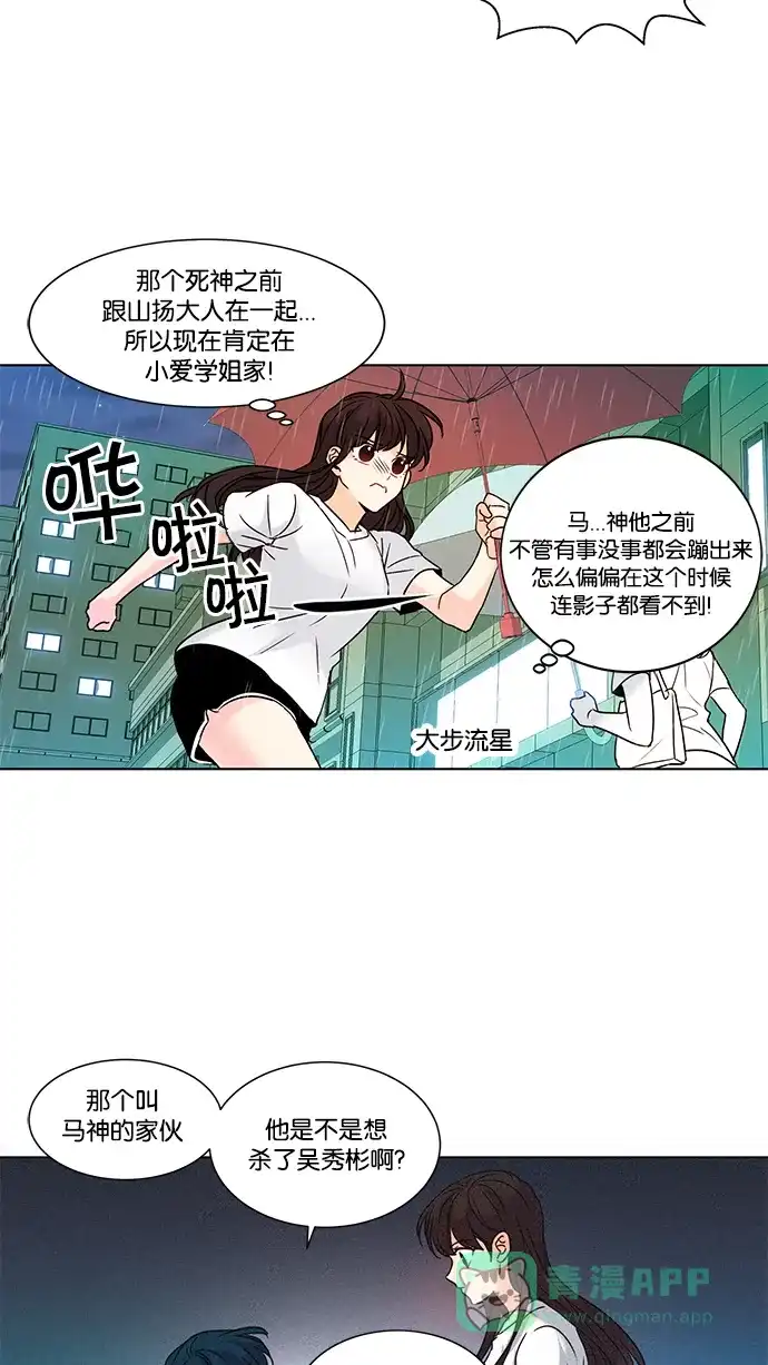 《我的灵异女友》第92话 第15页